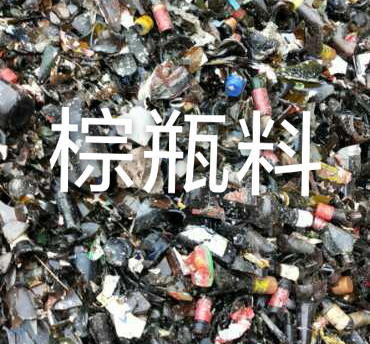 沛县棕瓶料回收