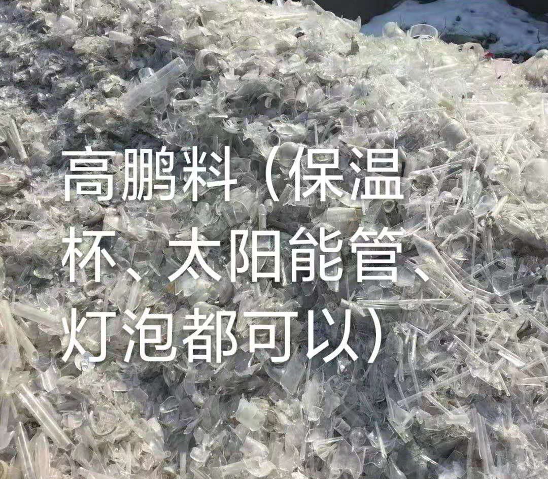 沛县高鹏料（保温杯，太阳能管）