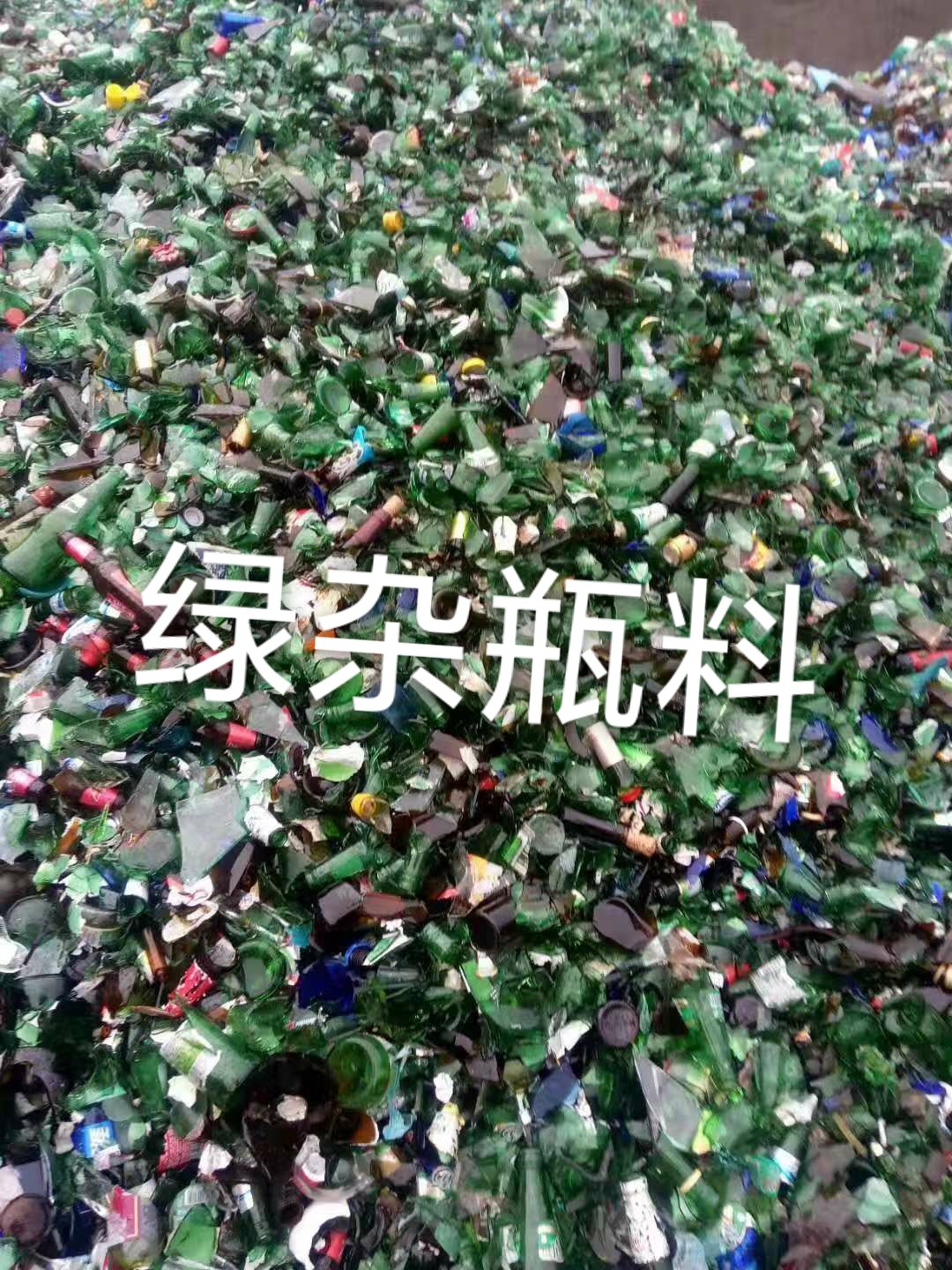 沛县绿杂瓶料回收